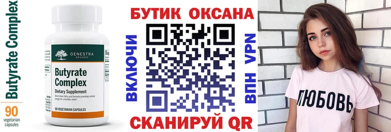 БУТИРАТ 1.4BDO  Купить  Городовиковск 