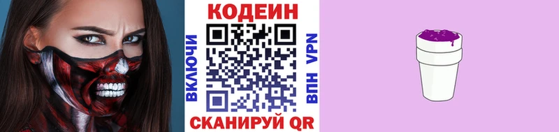 Кодеиновый сироп Lean Purple Drank  Купить закладки  Городовиковск 